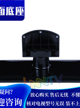 适用于海尔电视LE32Z300LE32T320LE32A520LE32A50 32H310通用底座