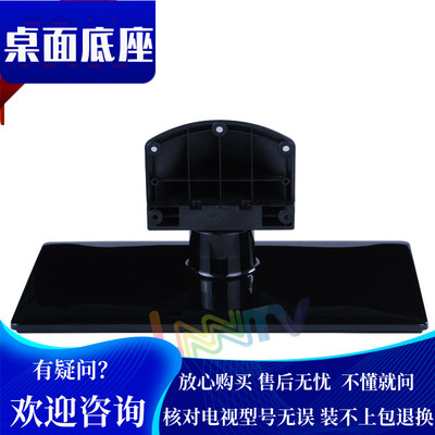 32寸LE32A5032H310通用电视底座