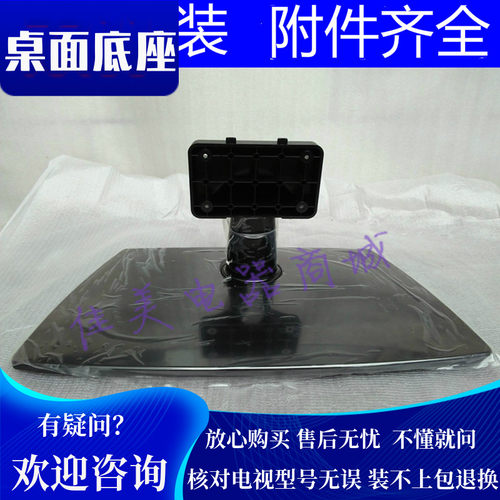 长虹电视支架lt32730底座