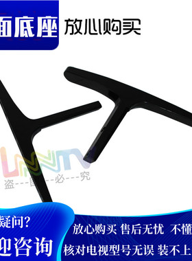 适用于创维电视50M9 55M5 43S9 49E6200 32KX1 32X5 55E368W底座