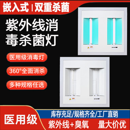 嵌入式紫外线消毒灯学校车间医院集成吊顶铝扣板除螨消毒杀菌灯管
