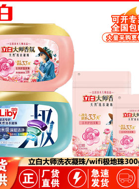 立白洗衣凝珠家用十倍洁净力留香珠柔顺护色三合一正品厂家批发