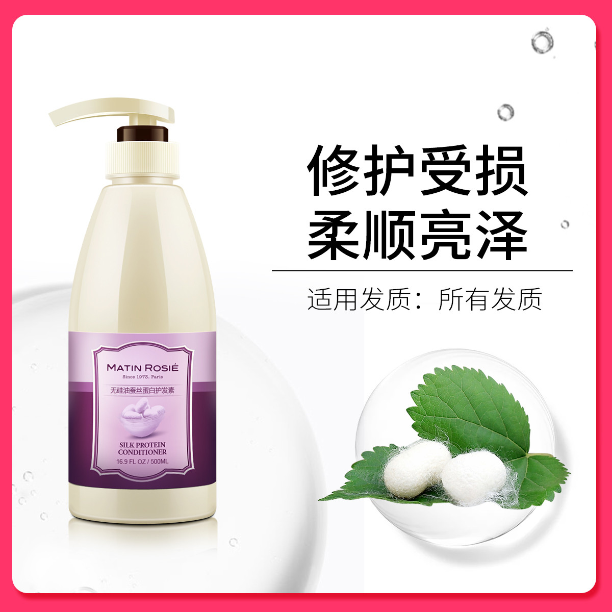 玛汀露丝无硅油蚕丝蛋白护发素500ml 润发乳滋养顺滑改善修护毛躁
