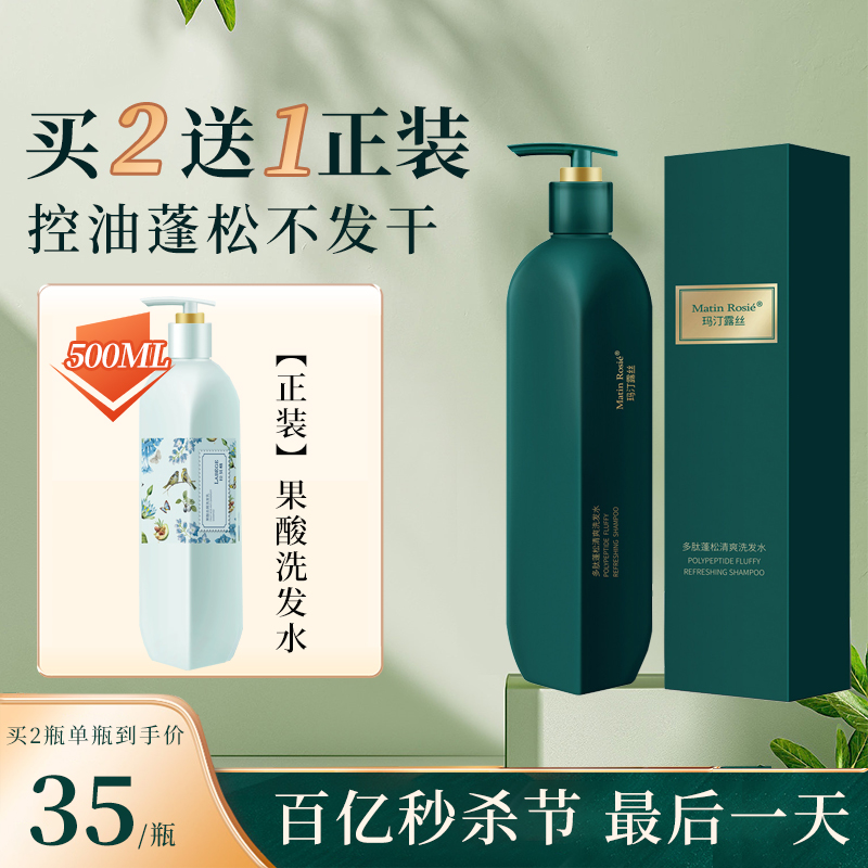 【控油蓬松】玛汀露丝里林多肽控油蓬松洗发水露乳去屑防脱500ml