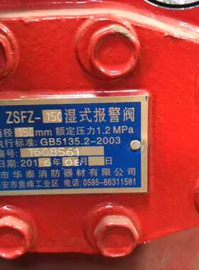 法兰式沟槽式湿式报警阀ZSFZ-150沟槽报警阀100 .150 报警阀