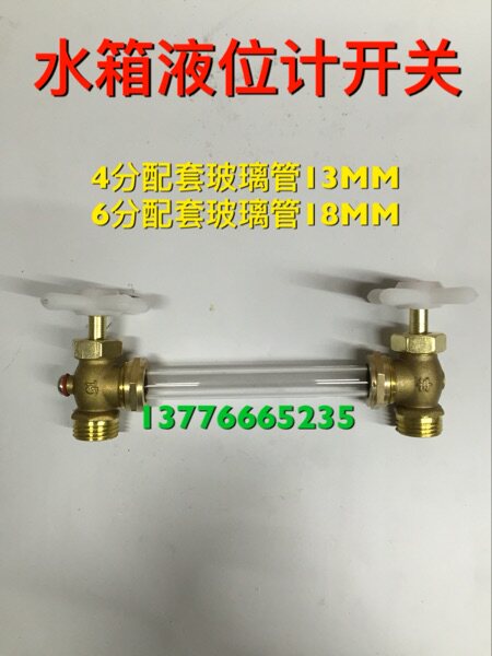 4、6分水位计简易液位计考克接头有机玻璃管水箱水位高度阀液位阀图片