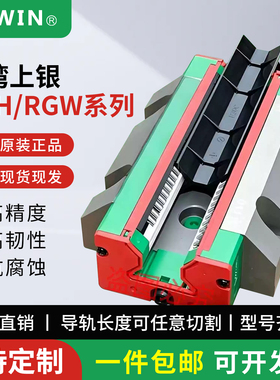HIWIN正品台湾上银直线导轨滑块线滑轨RGH/RGW15/20/25/30/35/45