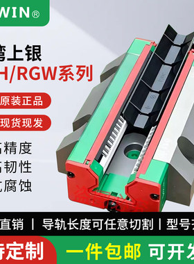 HIWIN正品台湾上银直线导轨滑块线滑轨RGH/RGW15/20/25/30/35/45