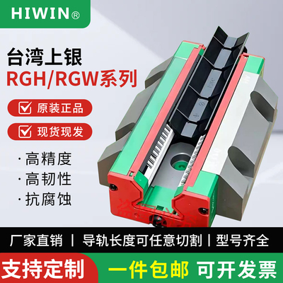 HIWIN正品台湾上银直线导轨滑块线滑轨RGH/RGW15/20/25/30/35/45
