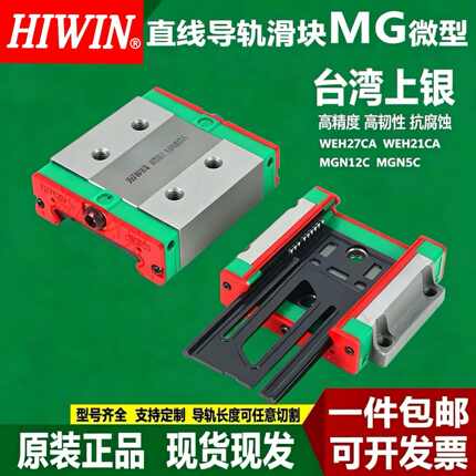 HIWIN台湾上银直线导轨滑块线轨滑轨方轨MGN/MGW5/7/9/12/15C