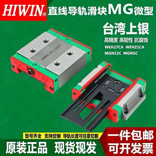 HIWIN台湾上银直线导轨滑块线轨滑轨方轨MGN/MGW5/7/9/12/15C