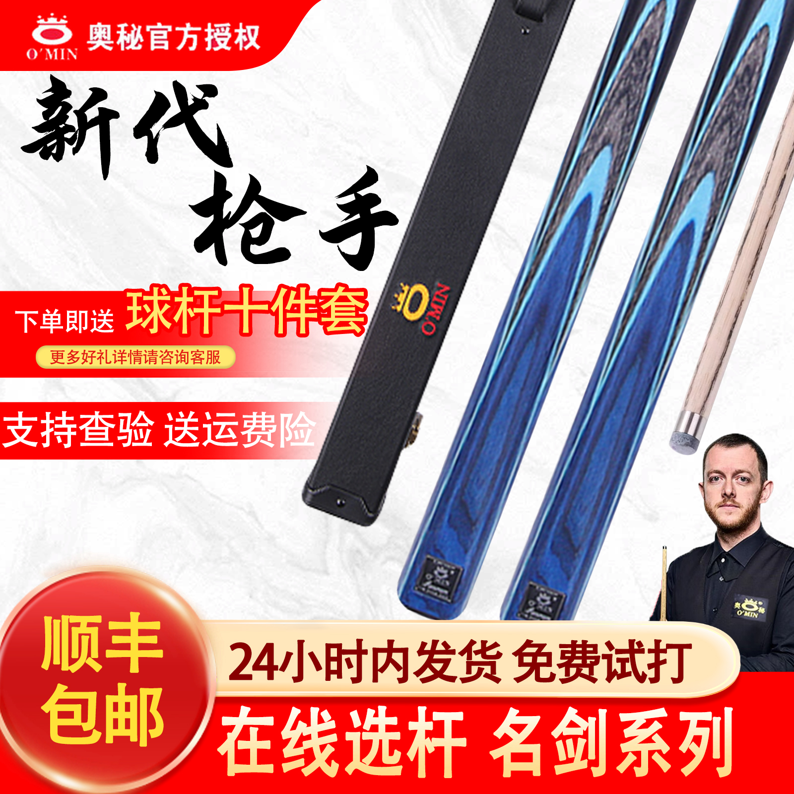 O'MIN奥秘枪手通杆台球杆小头专用斯诺克球杆中式黑八桌球杆套装