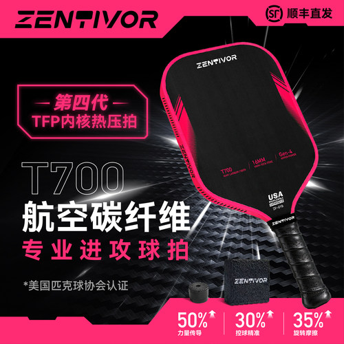 Zentivor“超闪”第四代匹克球拍