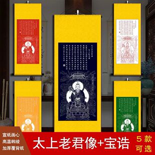 太上老君宝诰卷轴挂画家居装饰画老子像客厅玄关中堂装饰卷轴国画