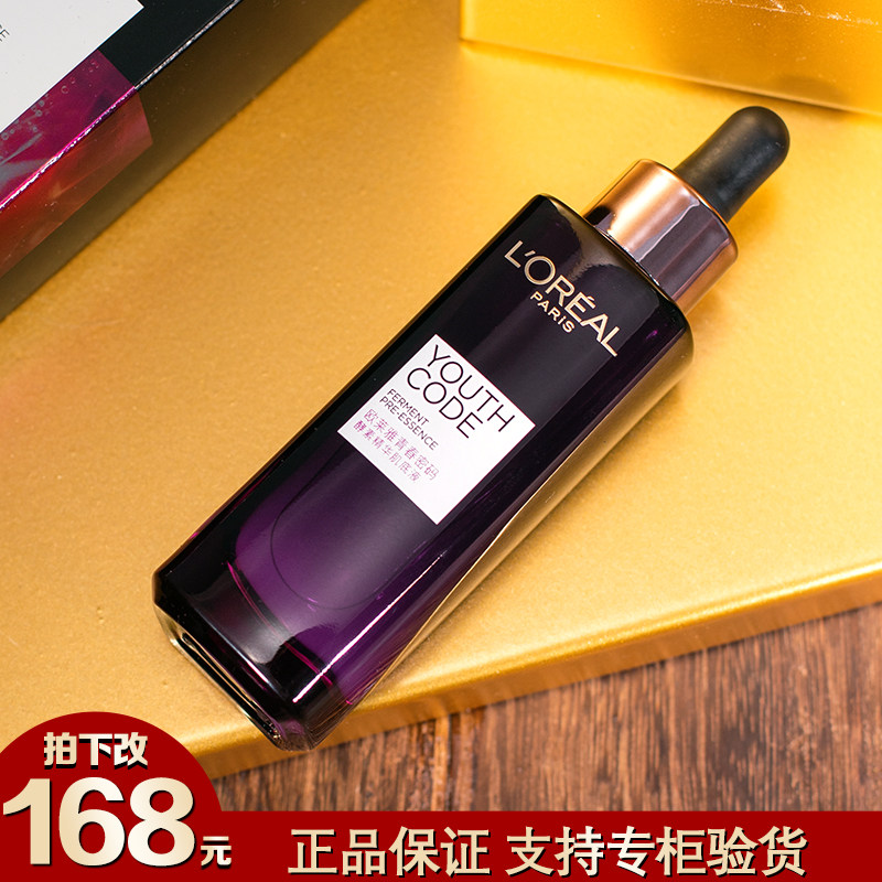 修复收缩毛孔欧莱雅小黑瓶精华50ml青春密码肌底液脸部紧致抗初老