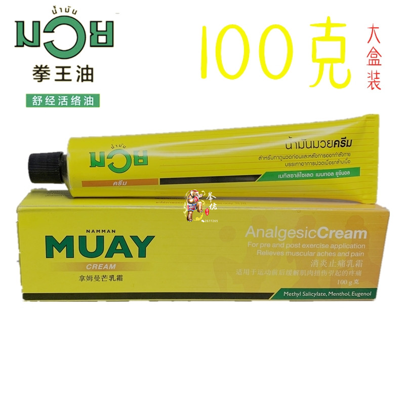 100g 泰国拿姆曼芒乳霜MUAY泰拳油跌打损伤急性关节痛扭伤拳王膏在类目 洗护清洁剂/卫生巾/纸/香薰, 洗发沐浴/个人清洁, 身体护理, 清凉油/防暑/醒神药油中 - 来自Buy2taobao.com提供专业的淘宝代购服务