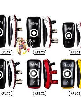 包邮泰国fairtex 泰拳散打脚靶加厚真牛皮 KPLC系列腿靶 一对