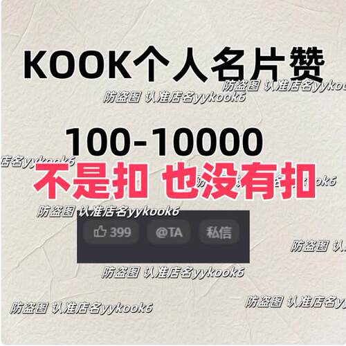 KOOK赞KOOK个人赞点大拇指