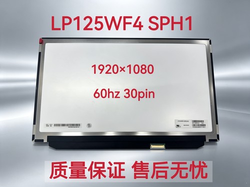 LP125WF4-SPB1 H1 B125HAN02.2 12.5英寸液晶显示屏幕1920*1080