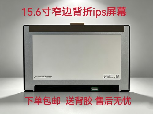 LP156WFC-SPM5 NV156FHM-N4V B156HAN02.5窄边宽30针ips液晶屏幕
