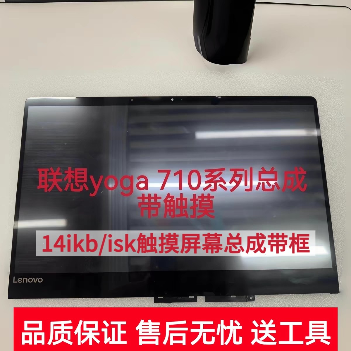 适用联想小新AIR-15IKBR 14IKBR Yoga 710-14ISK液晶屏幕触摸总成