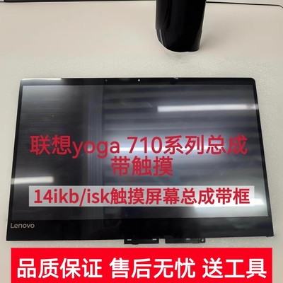 联想小新14/15Yoga触摸屏总成
