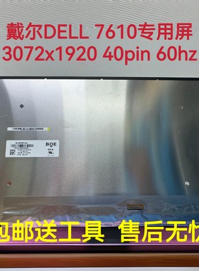 戴尔（DELL）灵越16Plus 7610 7620笔记本屏幕16英寸NE160F8M-N41