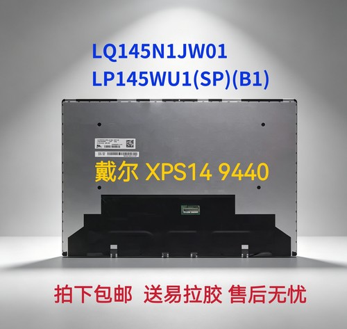 适用于戴尔 XPS14 9440LQ145N1JW01 LQ0DASE965笔记本液晶屏幕