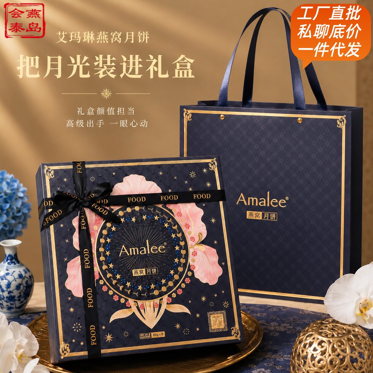 2026正品amalee艾玛琳AI燕窝流心月饼创意高档卡通桃山皮中秋礼盒