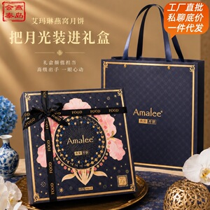 2026正品amalee艾玛琳AI燕窝流心月饼创意高档卡通桃山皮中秋礼盒