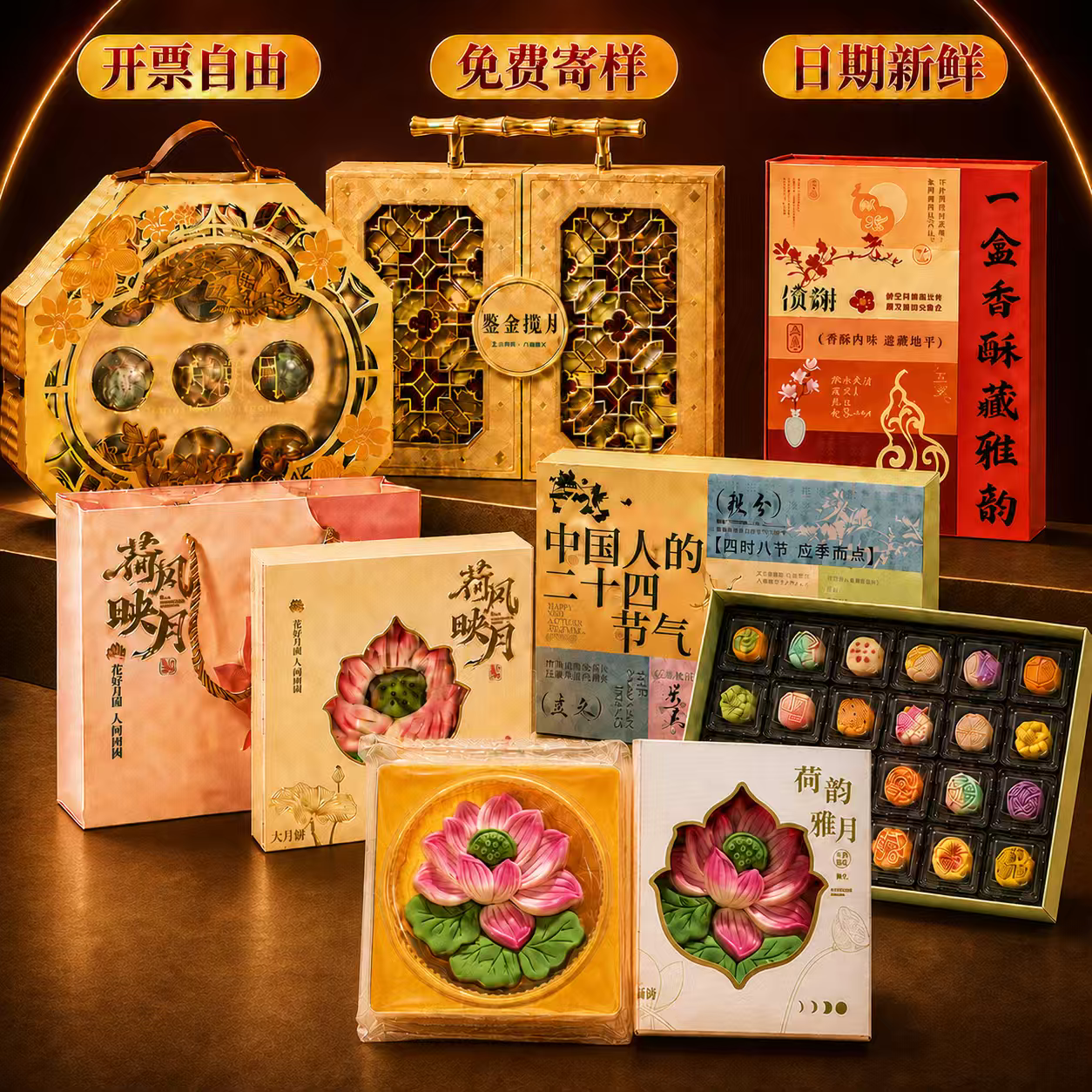 二十四节气中秋月饼低糖桃山皮国潮糕点荷花迷你小大24礼盒装创意