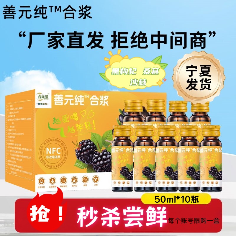 黑枸杞桑葚沙棘原浆无添加