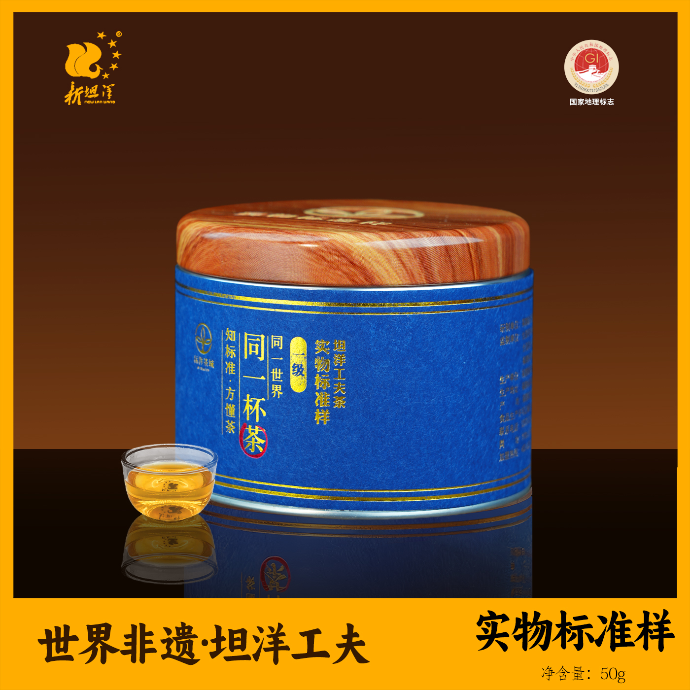 新坦洋实物标准样系列一级正宗坦洋工夫茶叶50G罐装功夫红茶