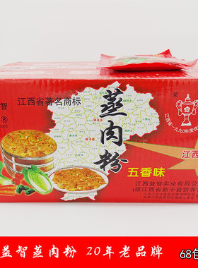 蒸肉粉一箱五香味蒸肉米粉江西吉安特产原味调料农家粉蒸肉68包