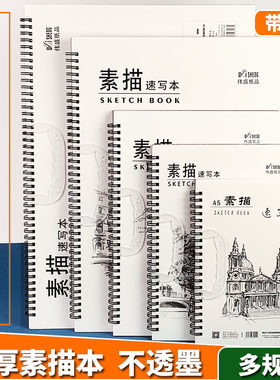 伟盛素描速写本图画本带手提8开16K/A5/A4/A3手绘涂鸦绘画写生本