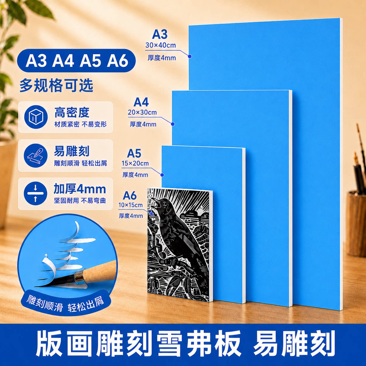雪弗板版画雕刻板A4专业级仿木刻板8k初学者专用雕刻板油墨雕刻刀图片