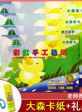 大森硬卡纸彩色A4加厚幼儿园儿童彩虹手工彩纸软折纸A3 8开 8K16K