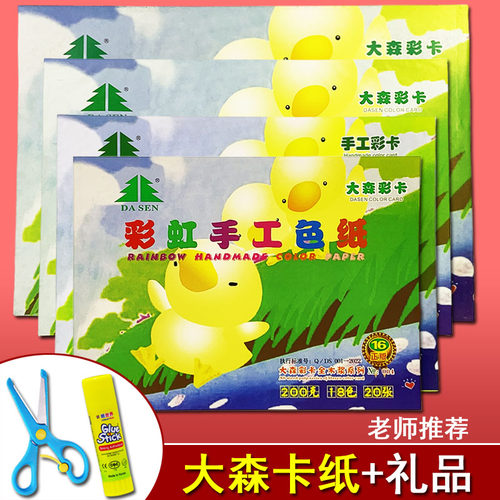 大森硬卡纸彩色A4加厚幼儿园儿童彩虹手工彩纸软折纸A3 8开 8K16K