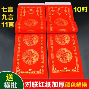 包邮对联纸龙凤洒金7言对联纸11言空白对联纸 80克红纸万年红春联