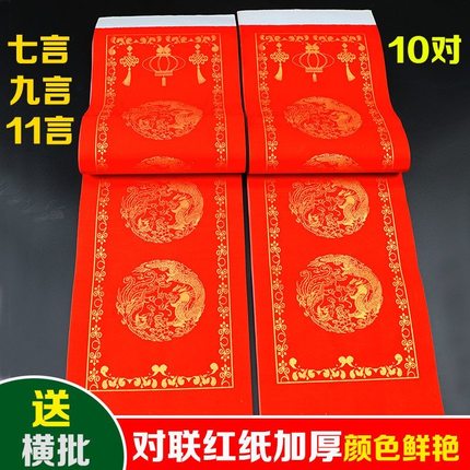 包邮对联纸龙凤洒金7言对联纸11言空白对联纸 80克红纸万年红春联