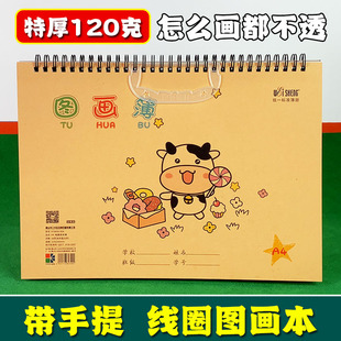 伟盛线圈图画本涂色a4小学生幼儿园大班儿童画画本a3加厚b4可手提