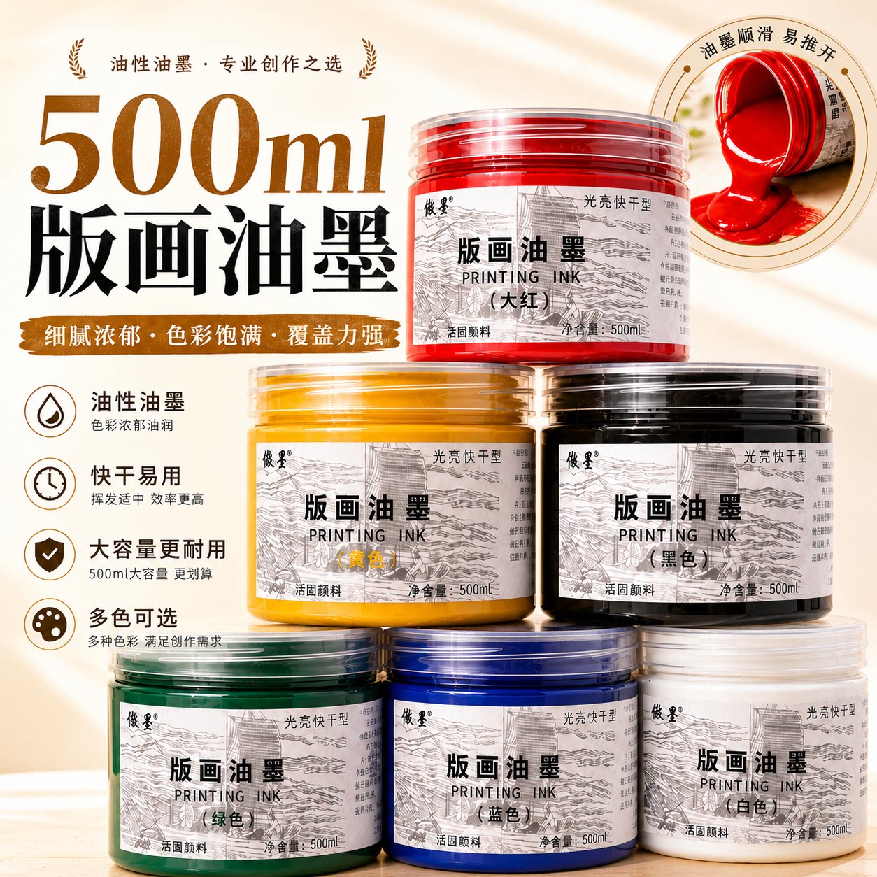 大容量版画油墨500ml光亮型快干油性100ml版画刻板印墨颜料黑白色图片