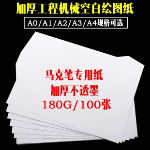 学生工程机械制图纸建筑设计纸A0 马克笔专用纸A4 A3绘图纸