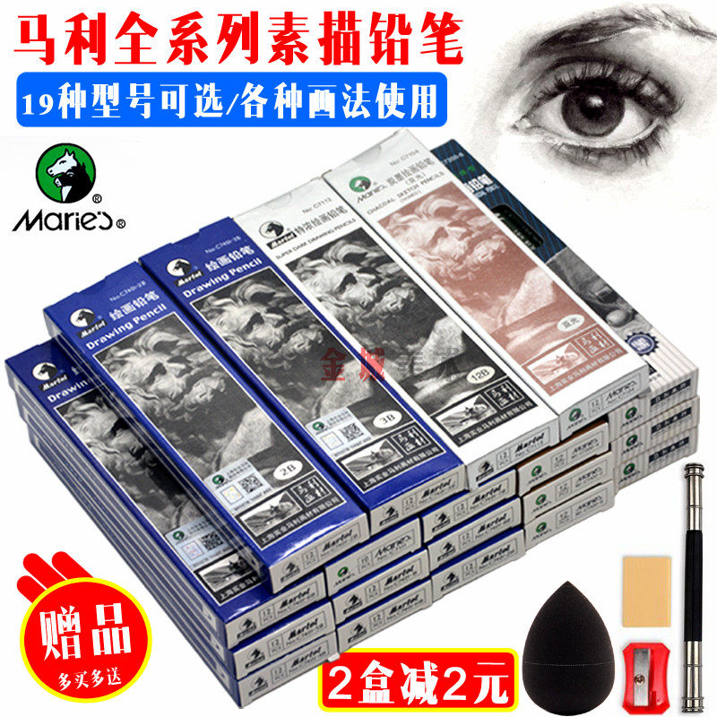 马利素描铅笔美术绘图12B
