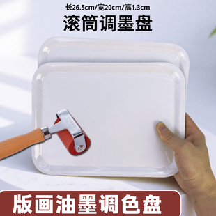 版画油墨调墨盘颜料调色盘水彩国画丙烯油画调色易清洗美术生专用