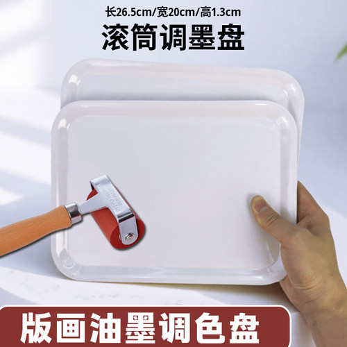 版画油墨调墨盘颜料调色盘水彩国画丙烯油画调色易清洗美术生专用
