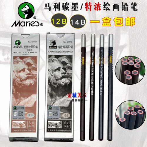 马利14B特浓素描铅笔C7104 速写笔 素描笔 亚光炭墨铅笔 炭铅