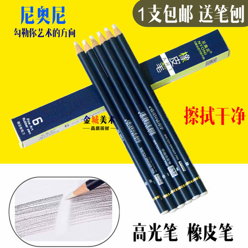 尼奥尼可塑橡皮笔素描橡皮专用高光橡皮擦美术生用软炭笔可擦笔