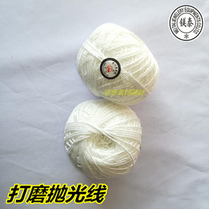 。首饰打磨线 抛光线 装订线 白线球 棉线球 毛线球   首饰器材