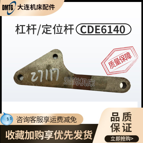 大连机床普车床配件CD6140CDE6140/6150进给箱齿轮箱杠定位板拨叉